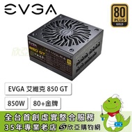 EVGA 艾維克 850 GT (80+金牌/ATX/全模組/七年保固三年到府收送兩年換新)220-GT-0850-Y7