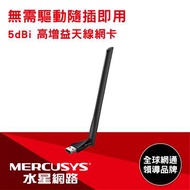 水星 MA30H 高增益無線雙頻USB網卡 MA30H