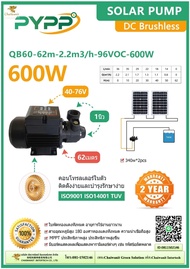 ปั้มน้ำ หอยโข่ง SOLAR PUMP  DC Brushless 600W  ขนาดท่อ 1นิ้ว  รุ่น QB60-62m-2.2m3/h-96VOC-600W ยี่ห้