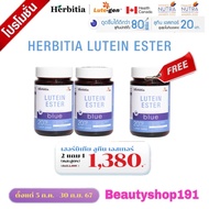 Herbitia Lutein Ester  Blue เฮอร์บิเทีย ลูทีนเอสเทอร์ บลู สำหรับดวงตาแห้ง หยากไย่ บำรุงดวงตา ลูทีน 2