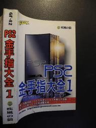 橫珈二手書【  PS2  金手指大全   】 疾風之狼   出版   編號:G1 