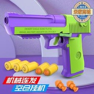 沙漠之鷹軟彈蘿蔔槍解壓可連發拋殼可拋殼發射兒童玩具