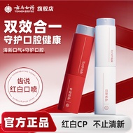 [Official Authentic] Yunnan Baiyao Flagship Store Influencer Oral Spray Tooth Say Series Mint Jasmin