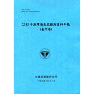 Harbor Sea Weather Observation Data Annual Newsletter (Taichung Hong Kong): 2013 [95% off] 111007604