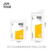 Joytour 旅行應急一次性尿袋 - 900cc(5片袋裝) | 尿袋迅速凝固液體 | 可作嘔吐袋使用