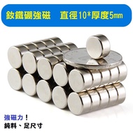 [NdFeB Magnet] Round 10 * 5MM Powerful Magnet Magnet Strong Magnet 10X5 Rare Earth Super Magnet