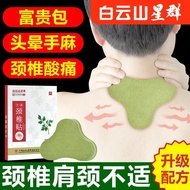 Wormwood Patch Cervical Spine Patch Cream Cervical Spine Shoulder Neck Shoulder Shoulder Patch Neck 