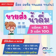 ป้ายขายส่งน้ำดื่ม - ป้ายขายน้ำดื่ม ป้ายน้ำดื่ม