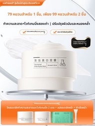 Mask Family | มาส์กโคลนลดจุดด่างดำและปรับผิวให้สว่าง