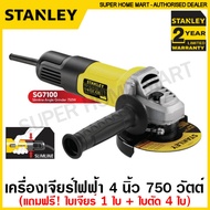 Stanley เครื่องเจียร์ไฟฟ้า 4 นิ้ว (100 มม.) 750 วัตต์ (สวิทช์ข้าง) รุ่น SG7100 / SG7100A ( Slim Line