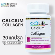 ไลฟ์ แคลเซียม พลัส คอลลาเจน Life Calcium Plus Collagen แคลเซียมโบรอน