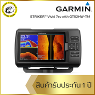 เครื่องโซนาร์หาปลา GPS เครื่องหาปลาระบบโซนาร์ GARMIN STRIKER™ Vivid 7sv with GT52HW-TM Transducer (ของแท้มีรับประกัน)