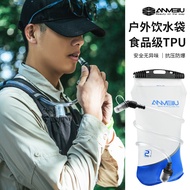 Anmei Road Outdoor Drinking Bag 2L Cross Country Running Portable Water Storage Bag Mountaineering S