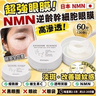 日本 NMN EXOSOME SCIENCE 逆齡幹細胞眼膜