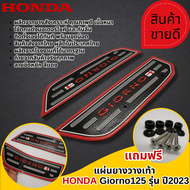 แผ่นยางวางเท้า Giorno แผ่นวางเท้าจีโอโน่ แผ่นปูพื้น Honda Giornoตรงรุ่น ปี2023 ยางปูพื้นGiorno แผ่นปูพื้นจีโอโน่ ยางปูพื้นมอเตอร์ไซค์ ยางรองพื้นรถ แผ่นวางเท้า ยางปูพื้นรถ พื้นเหยียบ HONDA GIORNO+ 2023 จีออโน่ พร้อมน็อต ยางปูพื้น แผ่นวางเท้า HONDA ส่งเร็ว