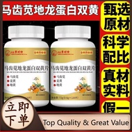 【官方正品】李时珍马齿苋地龙蛋白双黄片正品120粒Hong Kong Li Shizhen Purslane, Earthworm Protein Double Turmeric Tablets 72