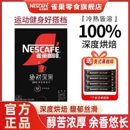 雀巢咖啡绝对深黑咖啡粉冲饮黑咖啡速溶即溶100%深度烘焙咖啡豆