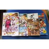 【二手漫画】王子系列：节日庆典篇--王子们的节日狂欢曲——王子系列：日本文化篇 ：王子们的快乐东瀛游——温情原创漫画 Gempak Starz——X探险特工队-神秘衰老事件 Gempak Starz 