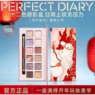🍒正品现货🍒PERFECT DIARY Eyeshadow Palette PERFECT DIARY Highlighter Brightening