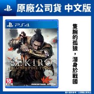 【GamePapa】PS4 隻狼：暗影雙死 中文版 SEKIRO: SHADOWS DIE TWICE