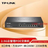 TP-LINK TL-SE2109PB 8口2.5G大功率PoE交換機云管理萬兆SFP+光口