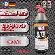 น้ำมันเกียร์ ออโต้ สังเคราะห์100% Type T-VI LIQUI MOLY Top Tec ATF 1200 ขนาด 1 ลิตร