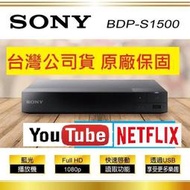 附SONY HDMI線~公司貨~SONY DVD藍光高畫質播放機 BDP-S1500