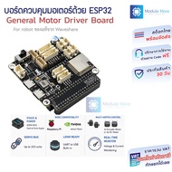 บอร์ดควบคุมมอเตอร์ General Motor Driver Board for Encoder Lidar  Servo DC motor ใช้กับ rpi หรือบอร์ด