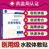 无菌水胶体敷贴敷料痘痘贴术后预防吸收渗液擦割烫伤促愈合可裁剪Sterile Hydrocolloid Adhesive Dressing for Acne, Post-surgery, to Prev