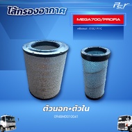 ไส้กรองอากาศ HINO MEGA700/PROFIA (E13C/P11C)