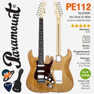 🔥Clearance Sale🔥 Paramount PE112 กีตาร์ไฟฟ้า HSS Strat Electric Guitar ไม้แท้ + แถมฟรีกระเป๋า & สายแ