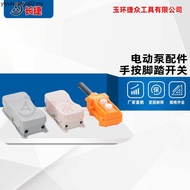 Changjie Foot Press Switch Foot Pedal Foot Pedal Switch Two-Way Foot Switch with Line Ready Stock