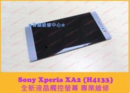 ★普羅維修中心★Sony XA2 專業維修 H4133 無法開機 受潮 泡水 不過電 充電沒反應 卡開機畫面 系統故障