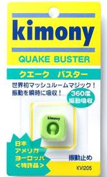 元豐東/東勢網球場~KIMONY全方位360度避震器KVI 205綠色(錦織圭使用款)