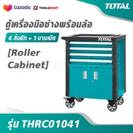 TOTAL ตู้เครื่องมือช่าง 4 ลิ้นชัก + 1 บานเปิด พร้อมล้อ รุ่น THRC01041 [ Roller Cabinet ] ตู้เก็บเครื