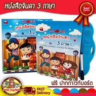 Jinda BOOK Teaches Language 3 Languages Thai Chinese English With Talking Sound E-BOOK