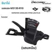 SHIMANO DEORE M5130 10 ความเร็วสําหรับจักรยานเสือภูเขา MTB เกียร์ SL-M5130 Shifter Lever RD-M5130 ด้