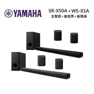 【領券再折】YAMAHA 山葉 SR-X50A + WS-X1A 家庭劇院組合 聲霸 後環繞 兩色 台灣公司貨