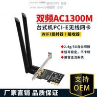 現貨臺式機PCIe千兆雙頻5G無線網卡1300M家用辦公wifi接收器RTL8812AE
