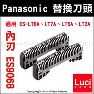 Panasonic 國際牌 替換刀頭 ES9068 内刃 適用 ES-LT2A ES-LT5A LT7A LUCI代購