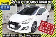 賞車防疫專案!!【SAVE 大信汽車】2014年 ELANTRA 頂級黑潮版 免鑰匙+TCS 實車實價 馬3 FOCUS