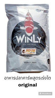 อาหารปลาคาร์ฟ WinLy Koi Food 2ถุง แถม koi magnnet 1ชิ้นงานเรซินติดตู้เย็นได้💥สินค้าขายดี💥 บรรจุ4kg ม