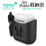 TOTU台灣官方 送金屬掛勾 AirPods 防摔 保護套 矽膠 蘋果 無線耳機 收納包 收納套 經典黑