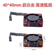 40 * 40 Aluminum Alloy Remote Control Car High Speed Fan 40 * 40mm Electric Transformer Motor 540 55