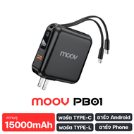 [การันตีของแท้] Moov PB01 (W1501) แบตสำรอง 15000 mAh ชาร์จเร็ว QC 3.0 PD 20W Powerbank พาวเวอร์แบงค์