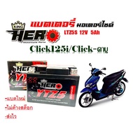 แบตเตอรี่ สำหรับ Honda Click110 Click110i click125i แบตเตอรี่ HERO LTZ5S 12โวลท์ 5แอมป์ แบตคลิก110 แ