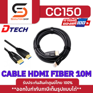 สาย HDMI fiber Dtech CC150 คมชัดสูงสุดสาย fiber optic cable 4K 60Hz 18 Gbps v2.0 สายยาว 10 เมตร #Hdm