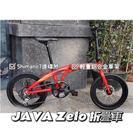 🎉全新行貨🎉JAVA ZELO disc brake folding bike 碟煞小輪折叠車 摺車 性價比首選