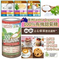[240310] 澳洲 Earthia Organics 100%有機甜菊糖 350g