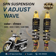 โช้ค SPN รุ่น V ADJUST WAVE - KT apex auto shop